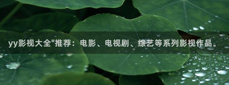 人人影院在线：yy影视大全\
